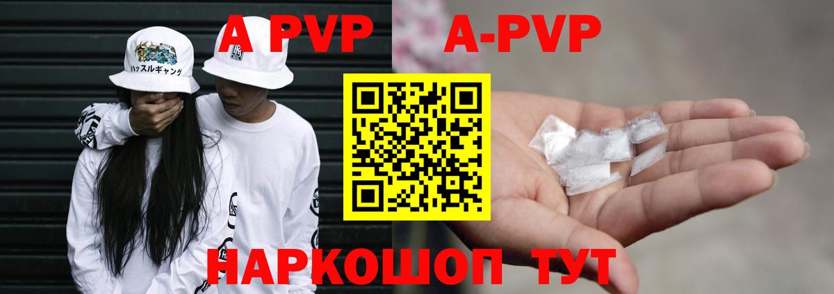 A PVP Crystall  Вход с VPN  Тара  APVP  A-PVP СК КРИС 