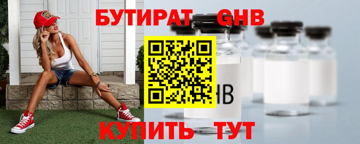 Бутират 99% Тара