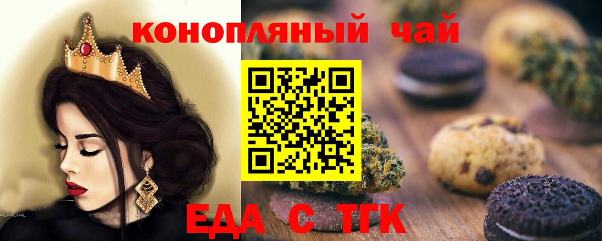 Еда ТГК марихуана  Вход с VPN  Тара 