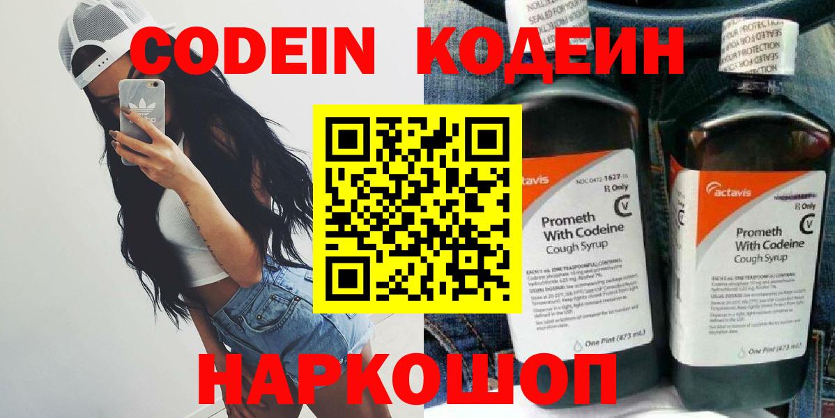 Кодеиновый сироп Lean Purple Drank Тара