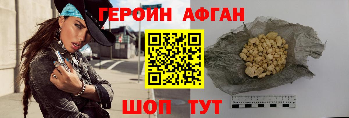 ГЕРОИН Афган  Вход с VPN  Тара 