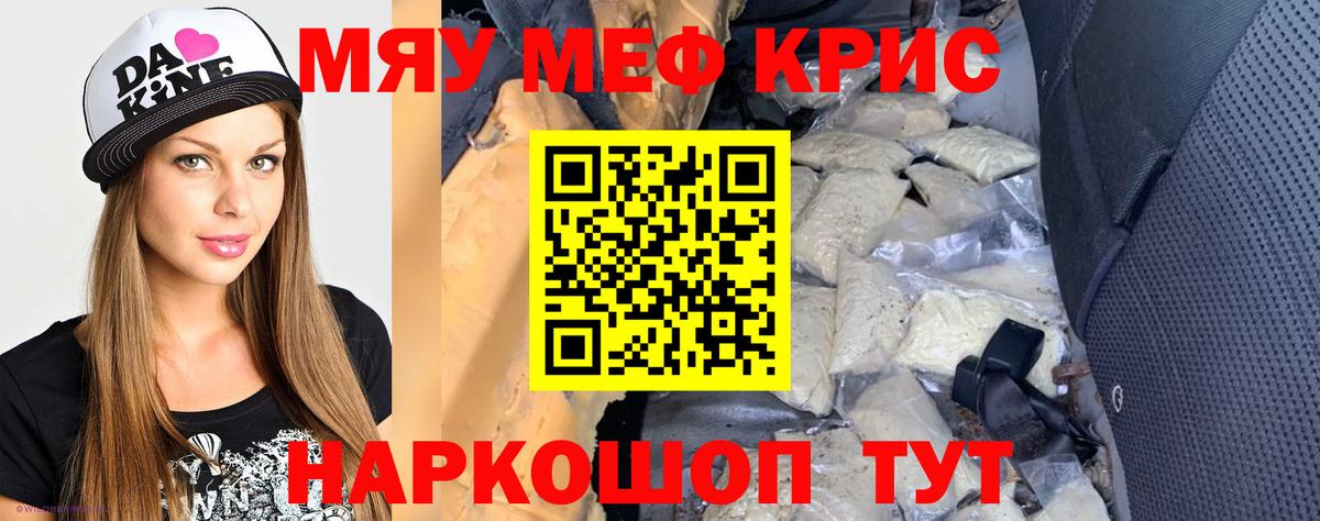 МЯУ-МЯУ мяу мяу  Вход с VPN  МЕФ кристаллы  Тара 